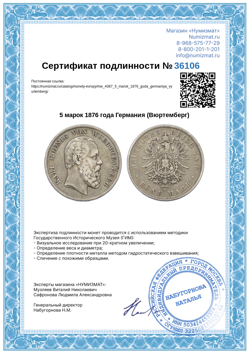 5 марок 1876 года Германия (Вюртемберг) — Фото №3