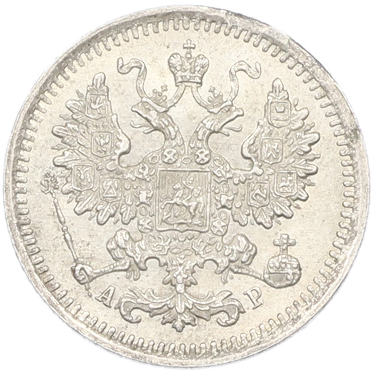 5 копеек 1903 года СПБ АР Российская Империя (Николай II) — Фото №2