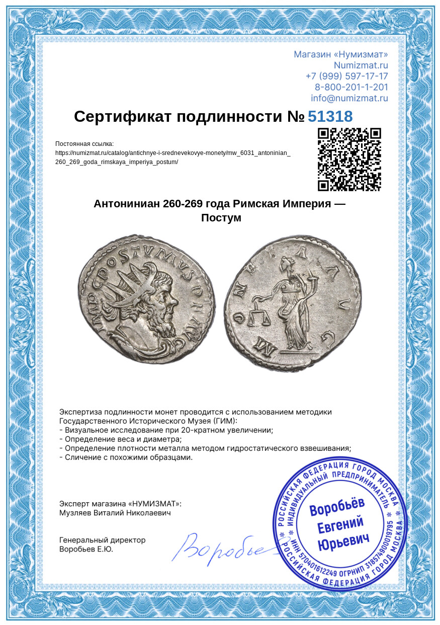 Антониниан 260-269 года Римская Империя — Постум — Фото №3