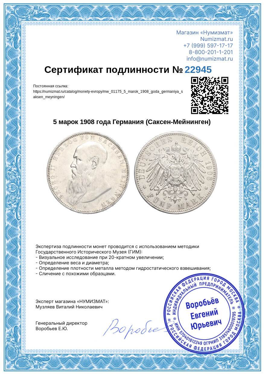 5 марок 1908 года Германия (Саксен-Мейнинген) — Фото №3