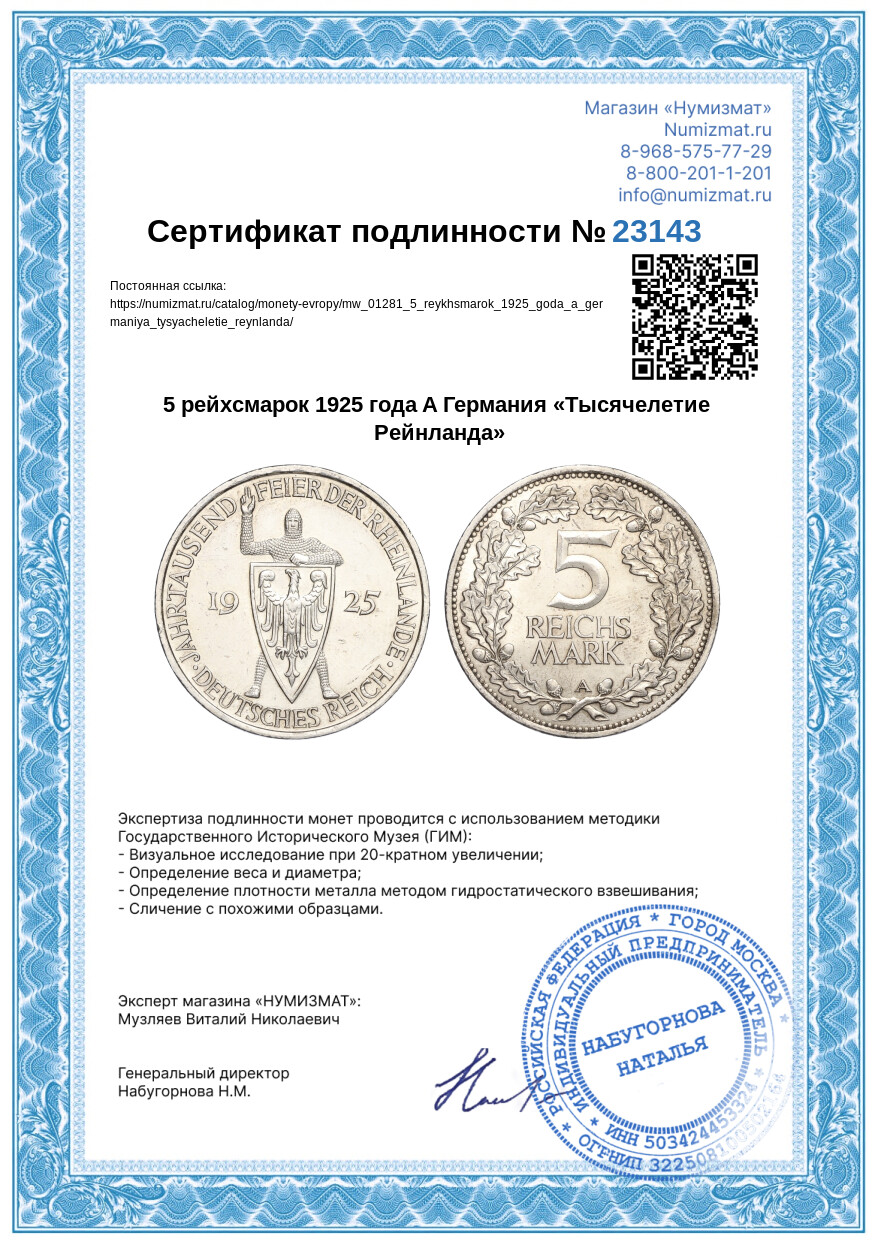 5 рейхсмарок 1925 года A Германия «Тысячелетие Рейнланда» — Фото №3