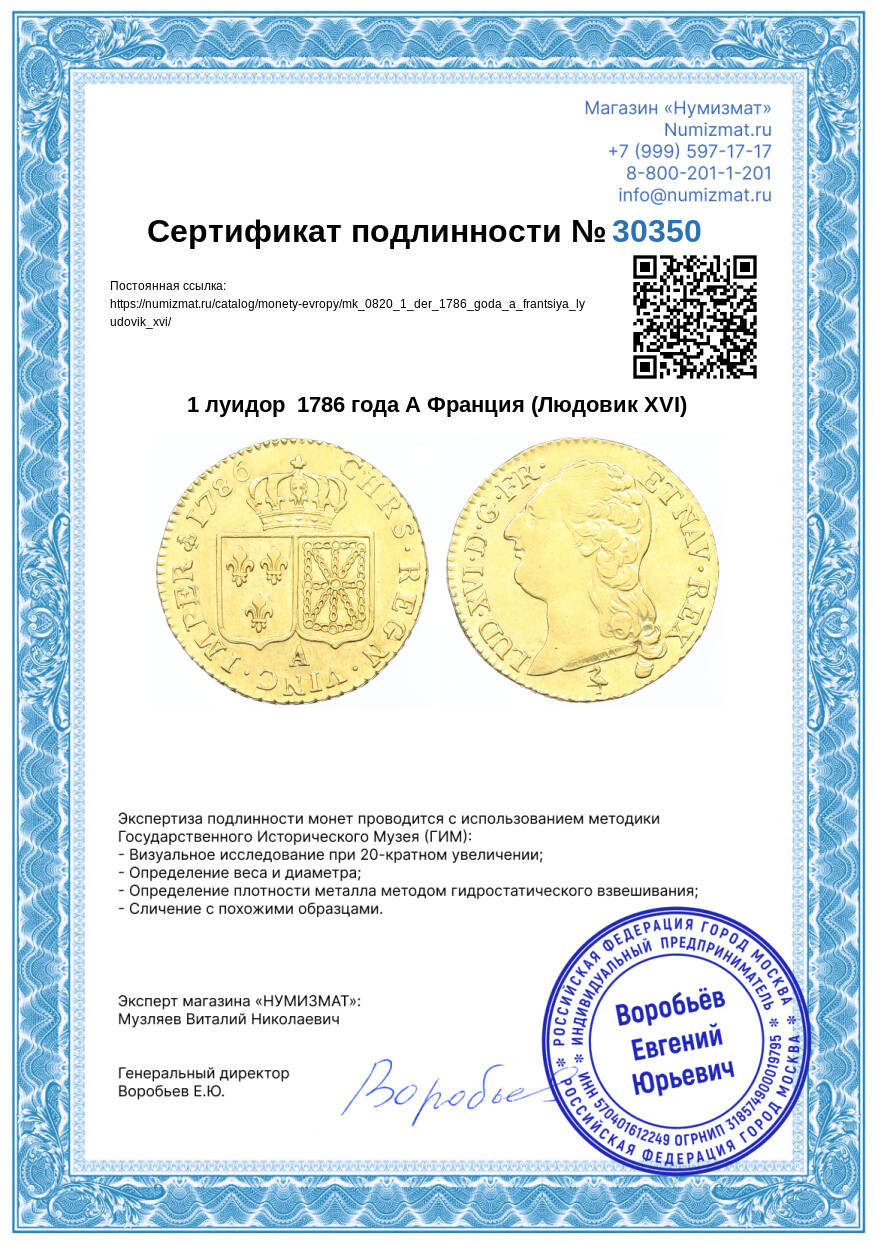 1 луидор  1786 года А Франция (Людовик XVI) — Фото №3