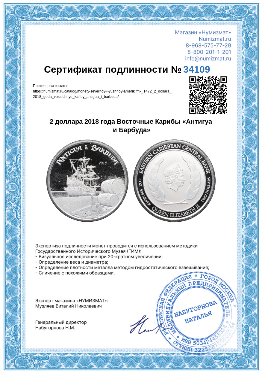 2 доллара 2018 года Восточные Карибы «Антигуа и Барбуда» — Фото №3