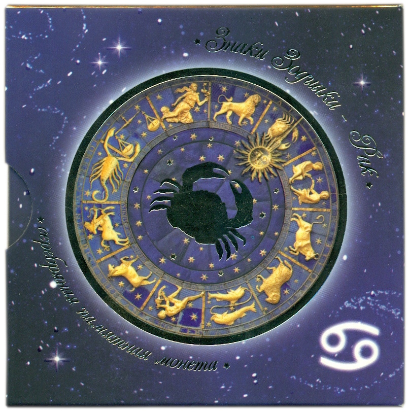 20 рублей 2013 года Белоруссия «Знаки зодиака — Рак» — Фото №3