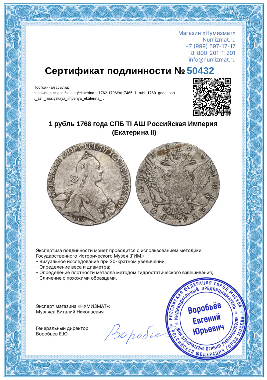 1 рубль 1768 года СПБ ТI АШ Российская Империя (Екатерина II) — Фото №3