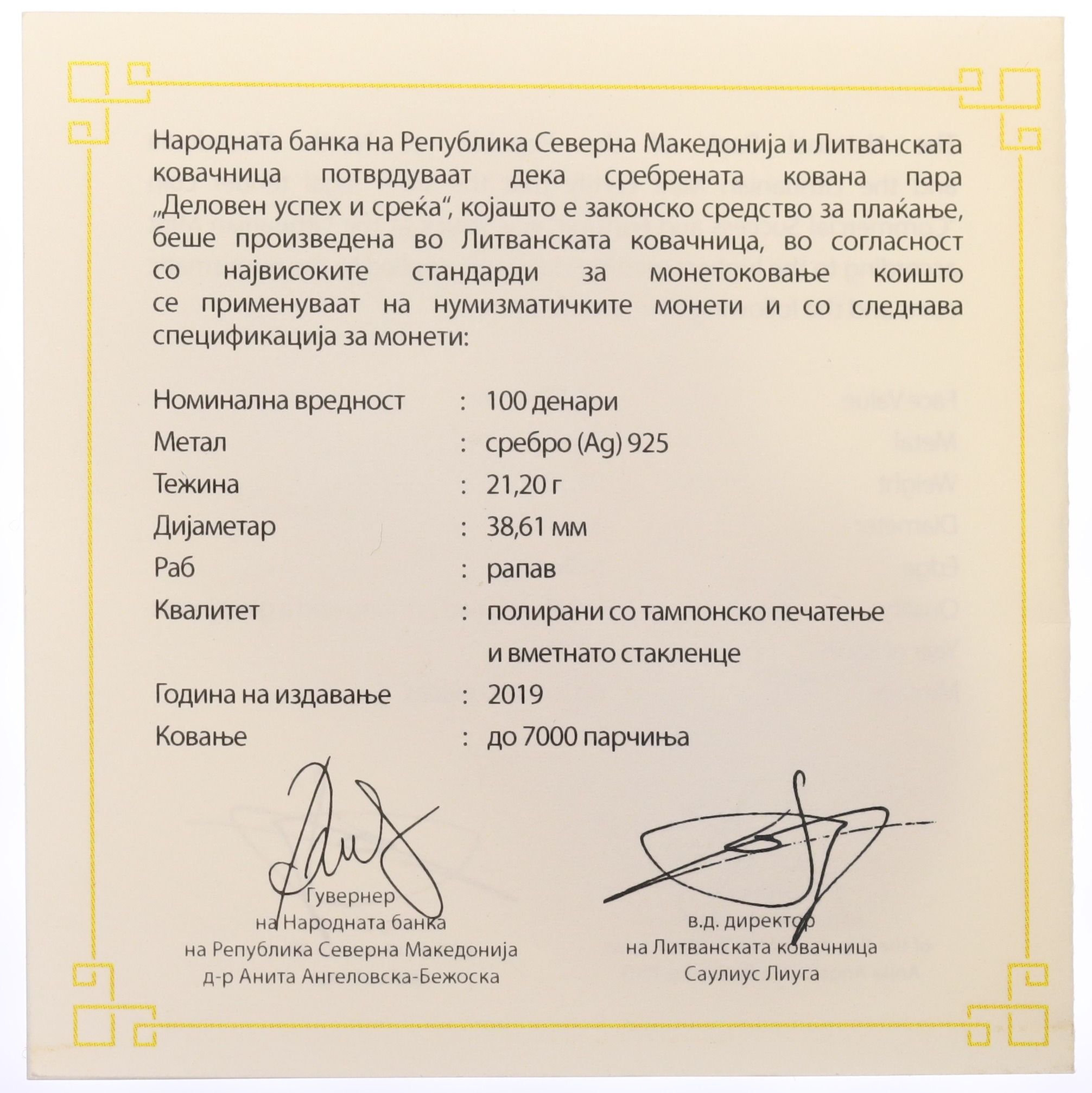 100 денаров 2019 года Македония  «Коммерческий успех и удача» — Фото №3