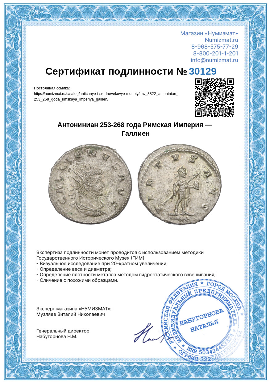 Антониниан 253-268 года Римская Империя — Галлиен — Фото №3