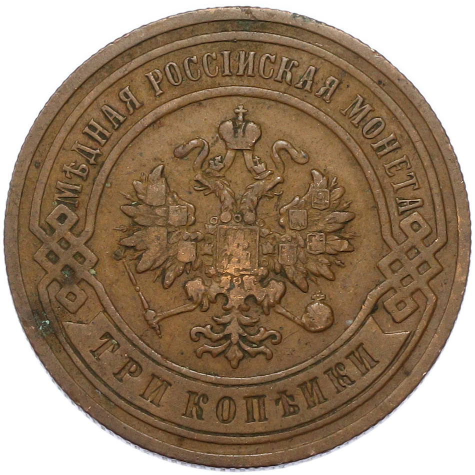 3 копейки 1907 года СПБ Российская Империя (Николай II) — Фото №2