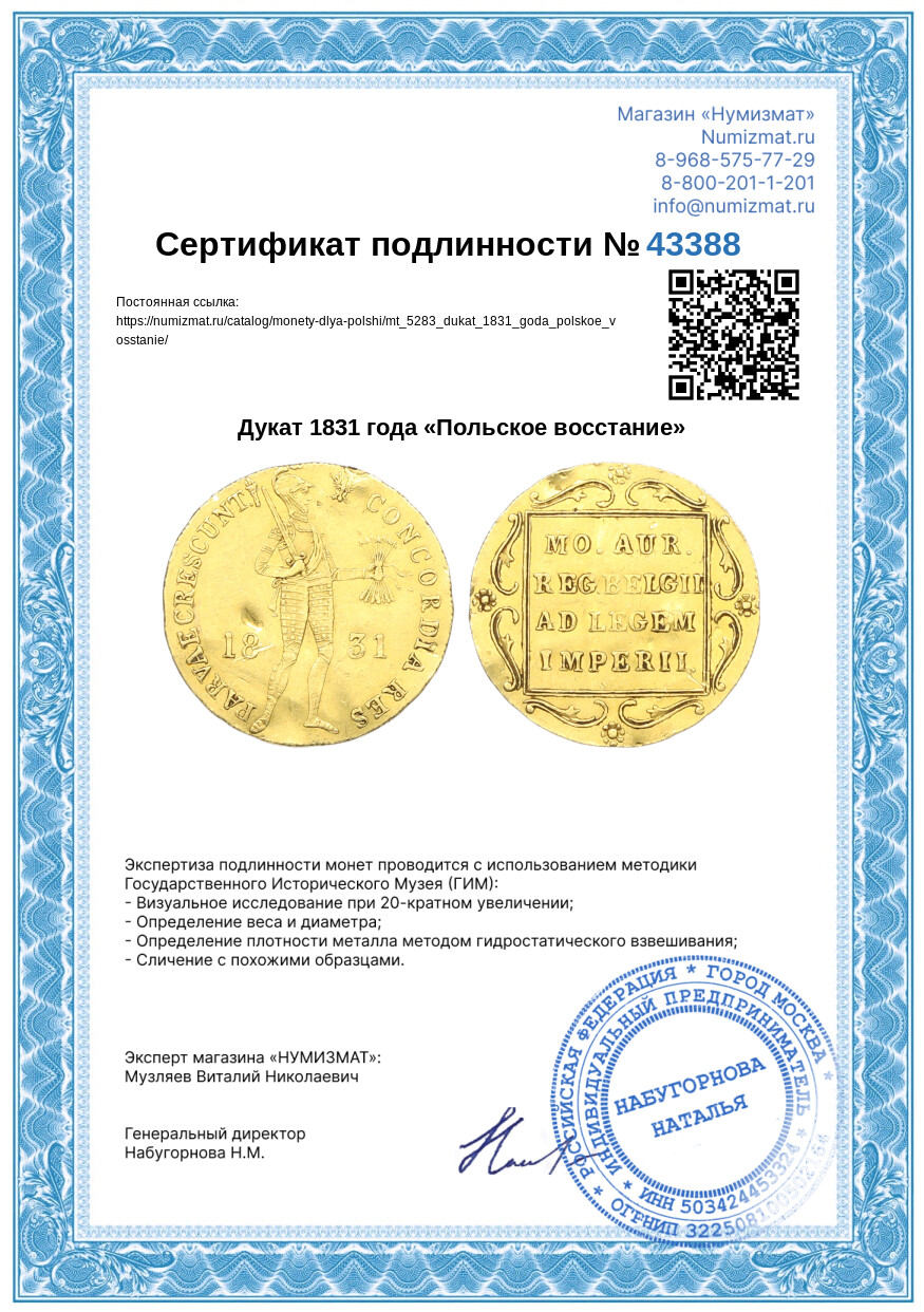 Дукат 1831 года «Польское восстание» — Фото №3