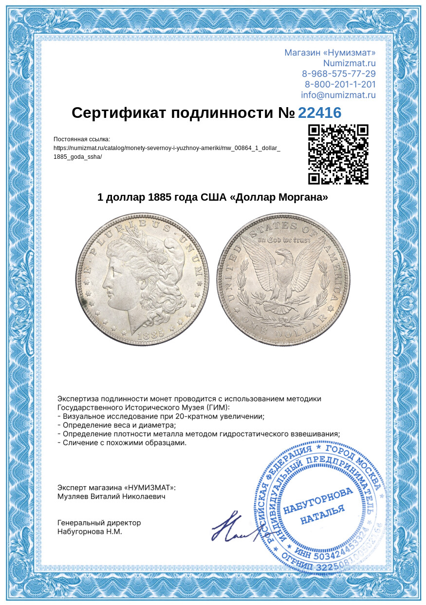 1 доллар 1885 года США «Доллар Моргана» — Фото №3