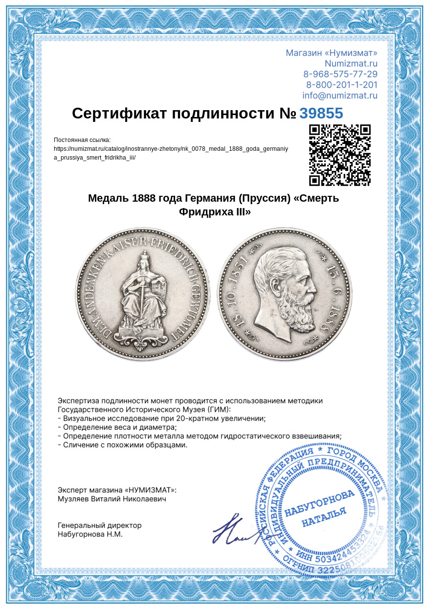 Медаль 1888 года Германия (Пруссия) «Смерть Фридриха III» — Фото №3