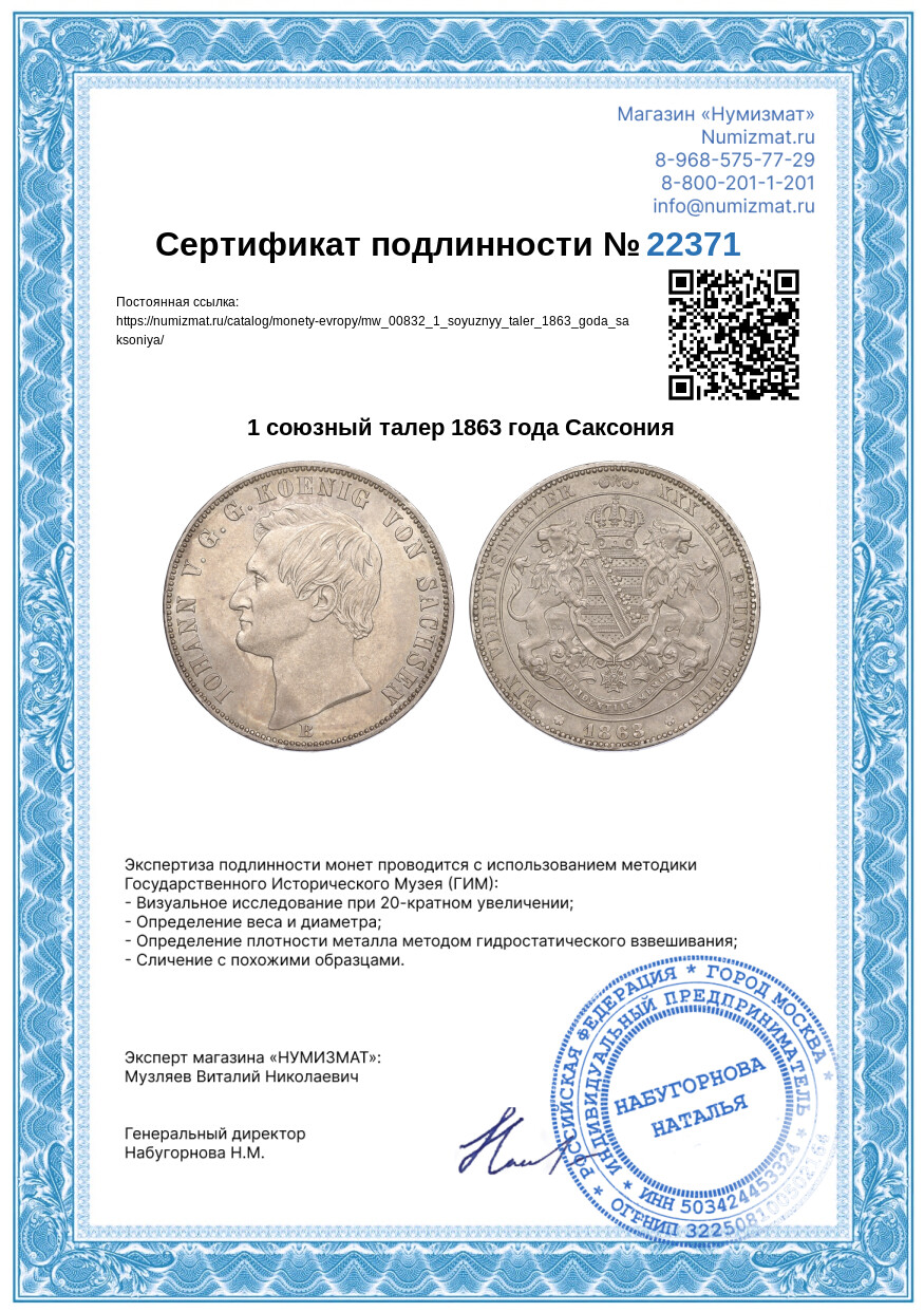 1 союзный талер 1863 года Саксония — Фото №3