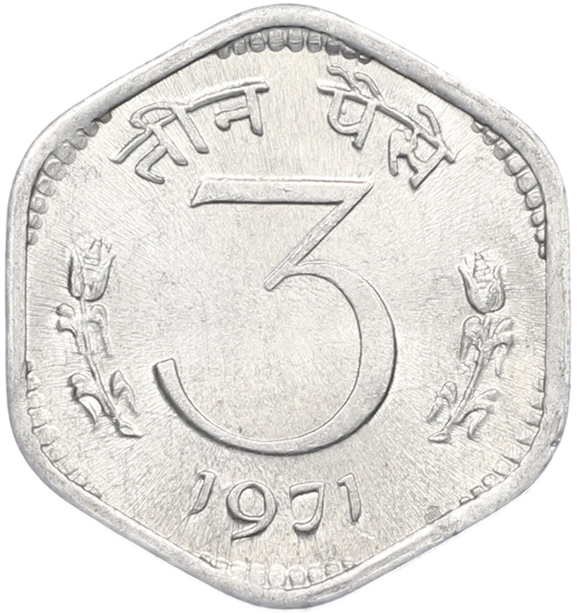 3 пайса 1971 года Индия — Фото №1