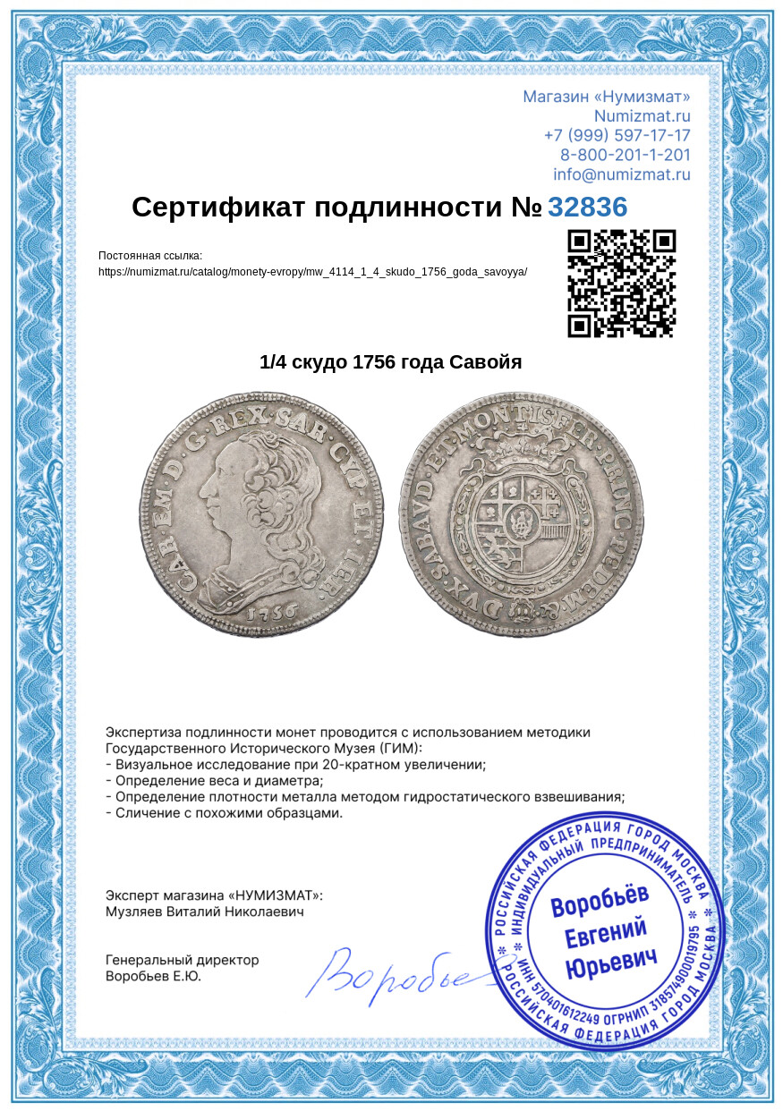 1/4 скудо 1756 года Савойя — Фото №3