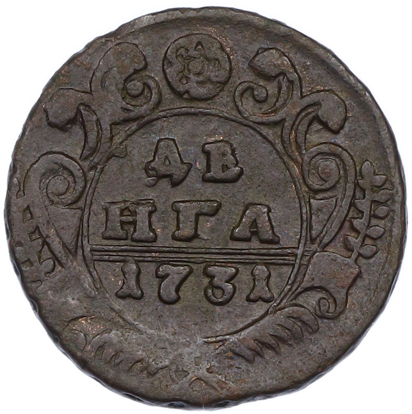 Денга 1731 года Российская Империя (Анна Иоанновна) — Фото №1