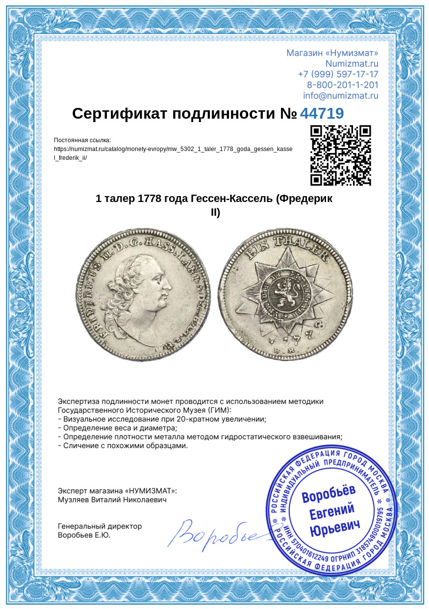 1 талер 1778 года Гессен-Кассель (Фредерик II) — Фото №3