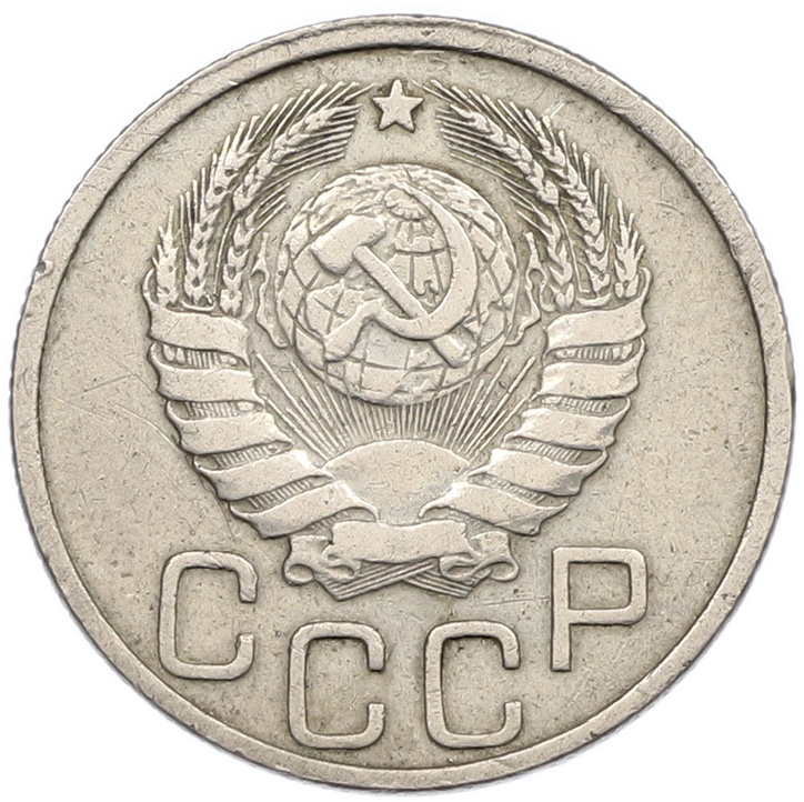 20 копеек 1939 года — Фото №2