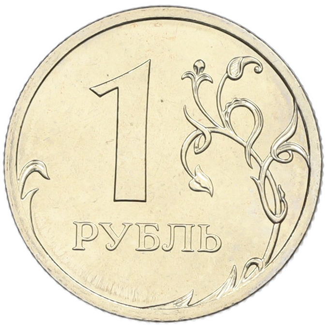 1 рубль 2008 года СПМД Банк России — Фото №2