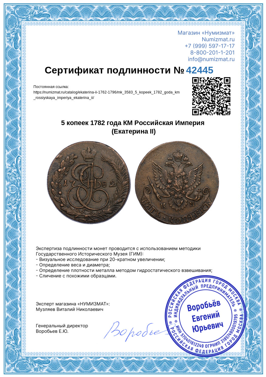 5 копеек 1782 года КМ Российская Империя (Екатерина II) — Фото №3