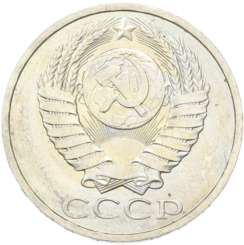 50 копеек 1894 года СССР — Фото №2