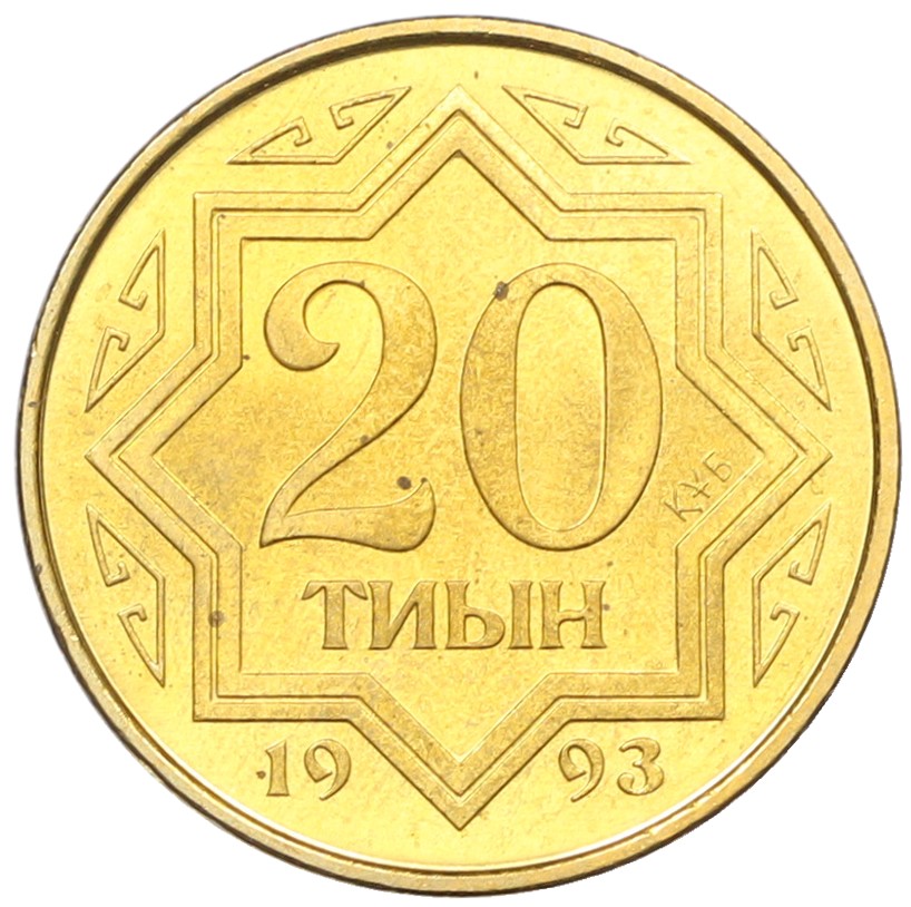 20 тиын 1993 года Казахстан — Фото №1