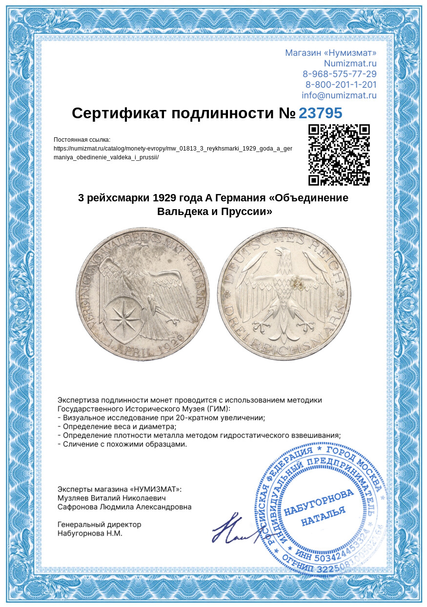 3 рейхсмарки 1929 года A Германия «Объединение Вальдека и Пруссии» — Фото №3