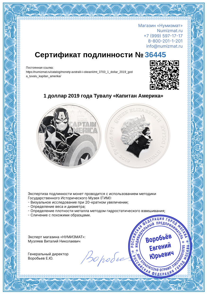 1 доллар 2019 года Тувалу «Капитан Америка» — Фото №3