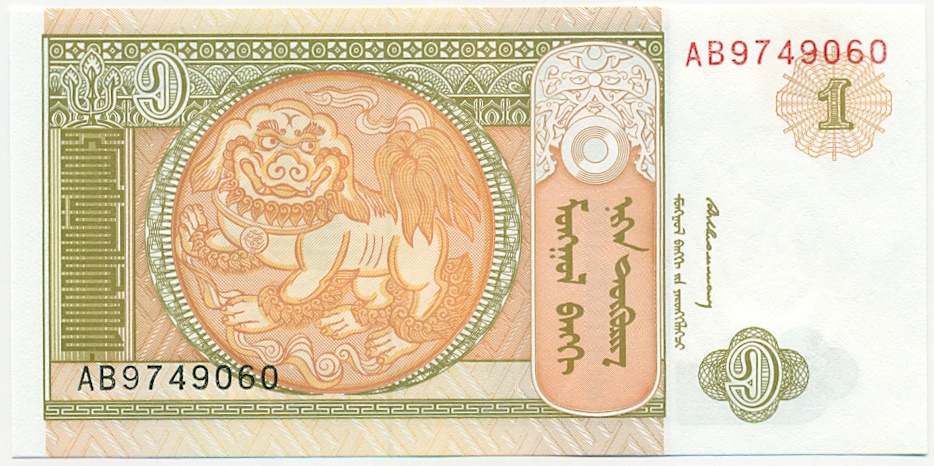 1 тугрик 1993 года Монголия — Фото №1