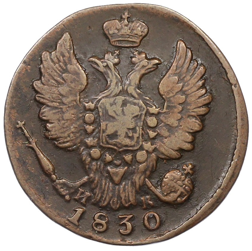 1 копейка 1830 года ЕМ ИК Российская Империя (Николай I) — Фото №1