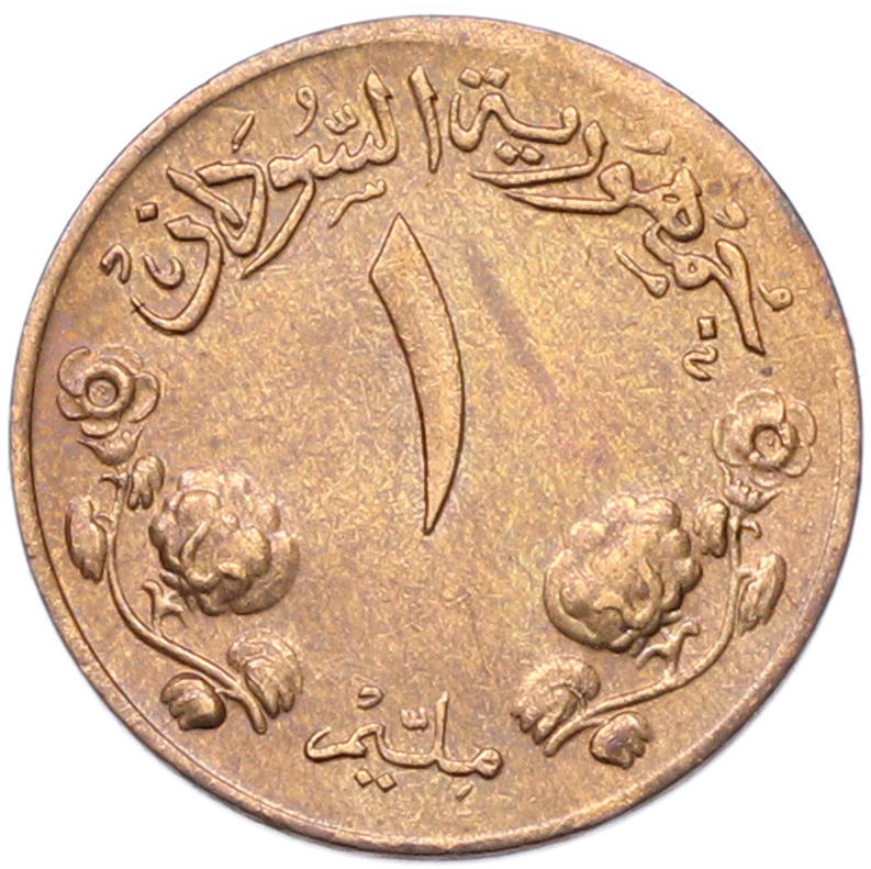 1 миллим 1969 года Судан — Фото №2