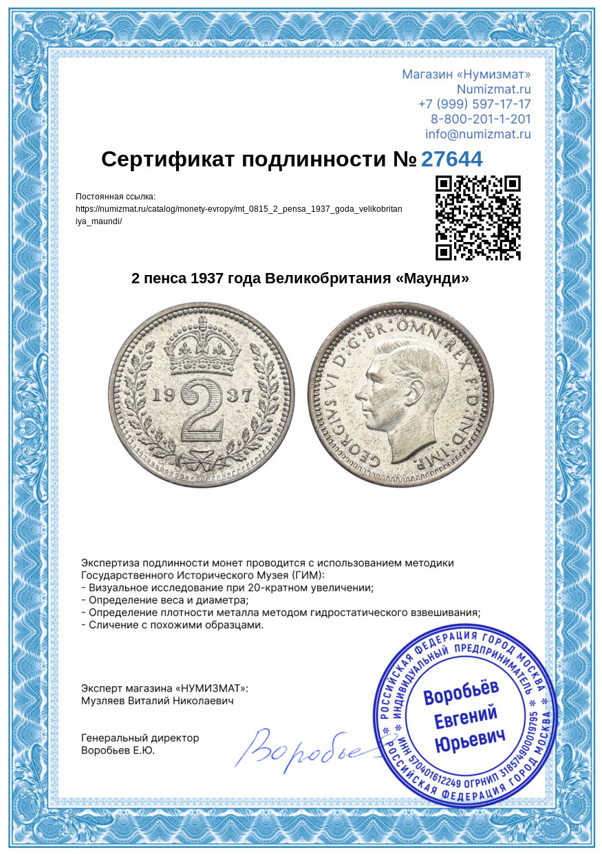 2 пенса 1937 года Великобритания «Маунди» — Фото №3