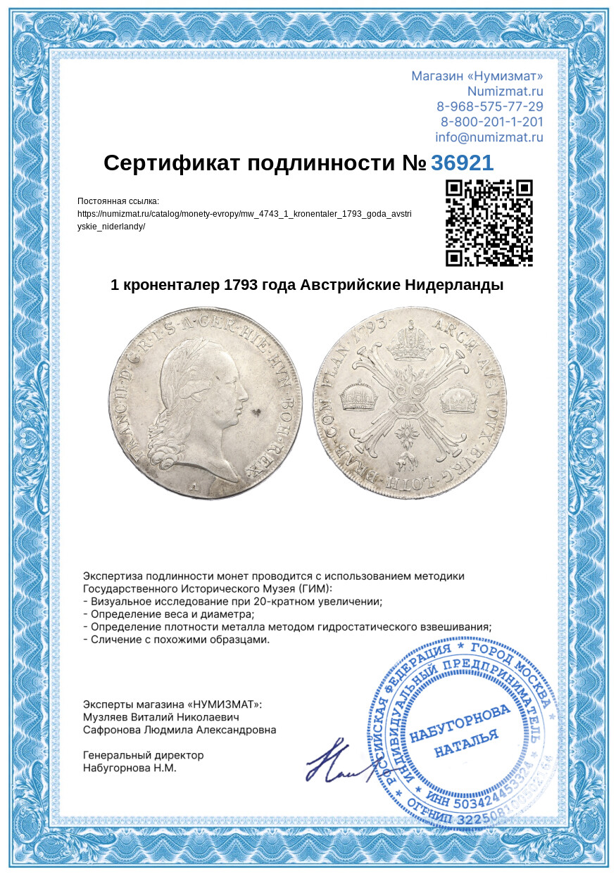 1 кроненталер 1793 года Австрийские Нидерланды — Фото №3