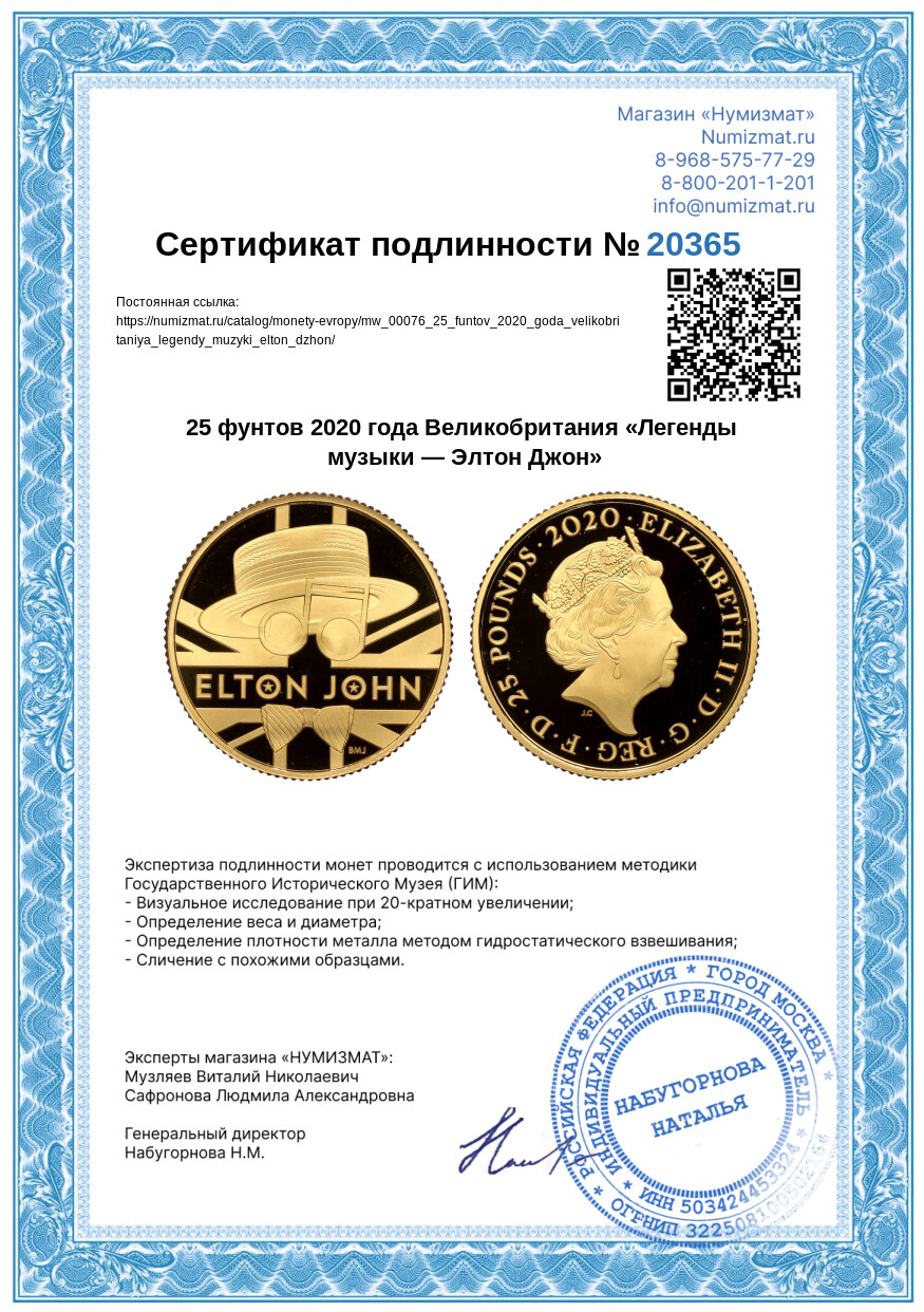 25 фунтов 2020 года Великобритания «Легенды музыки — Элтон Джон» — Фото №5