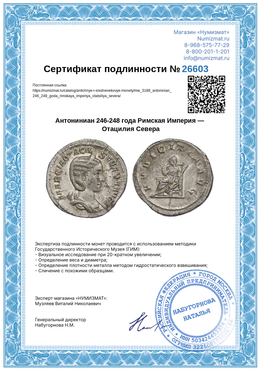 Антониниан 246-248 года Римская Империя — Отацилия Севера — Фото №3