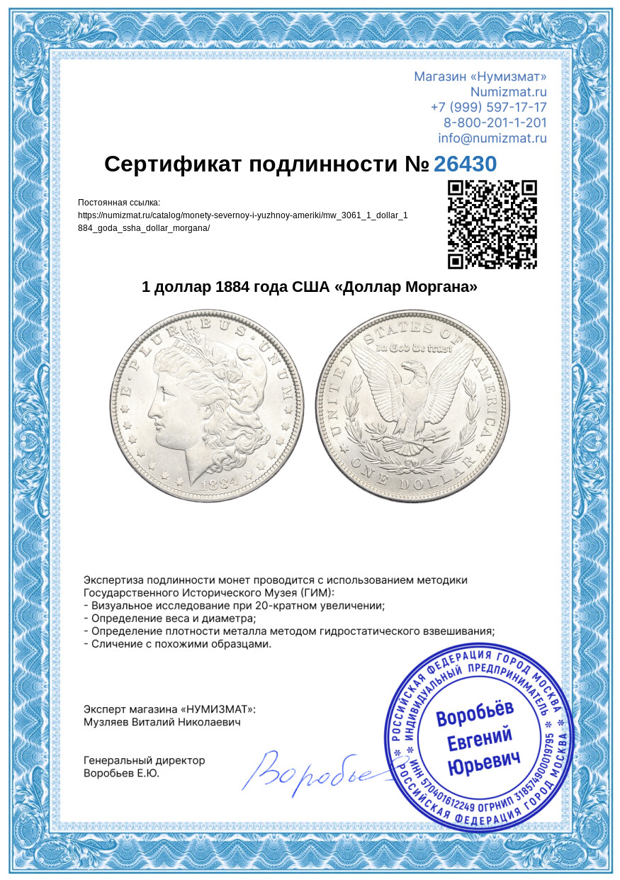 1 доллар 1884 года США «Доллар Моргана» — Фото №3
