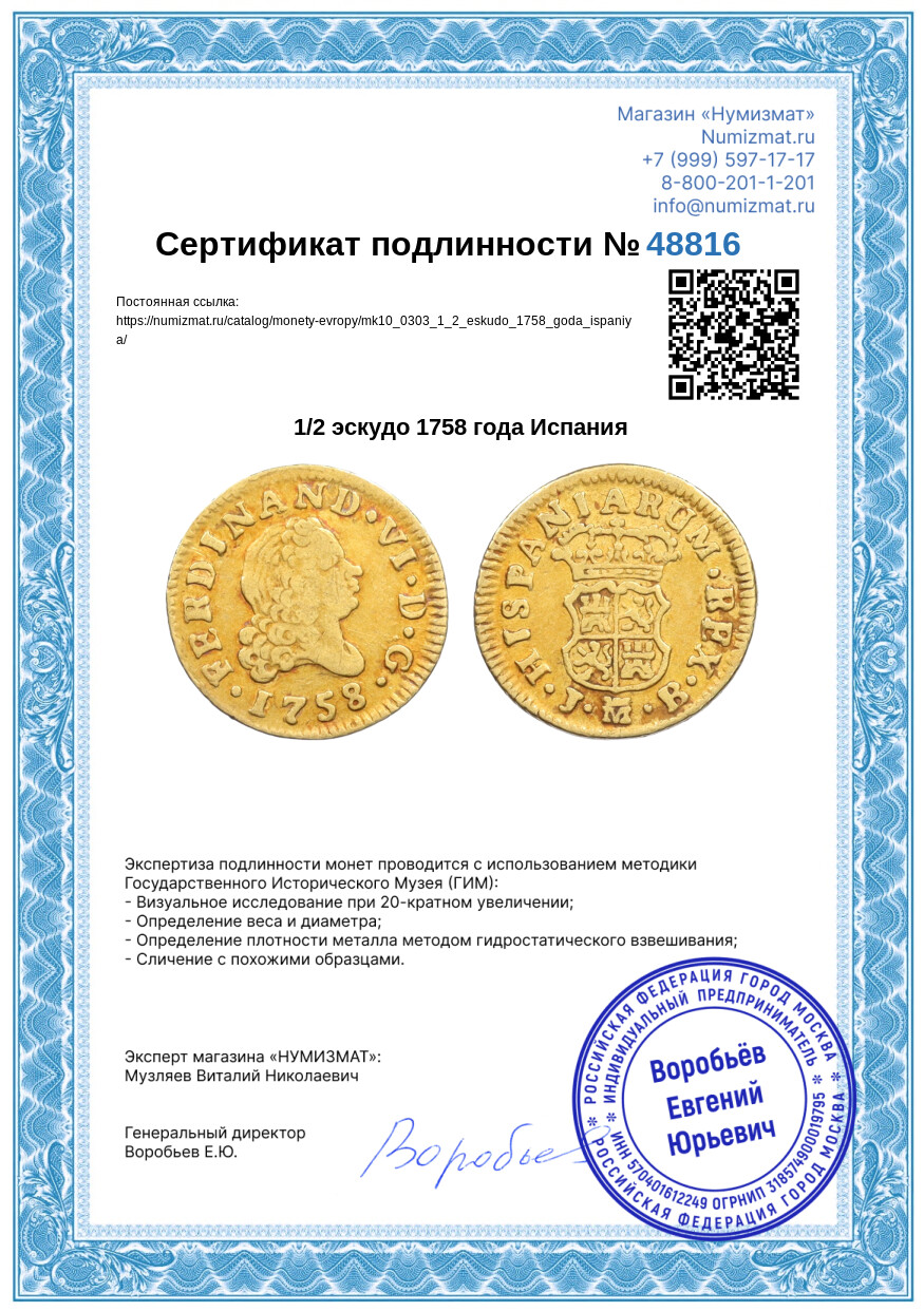 1/2 эскудо 1758 года Испания — Фото №3