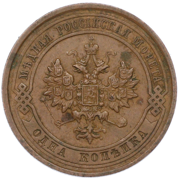 1 копейка 1914 года СПБ Российская Империя (Николай II) — Фото №2