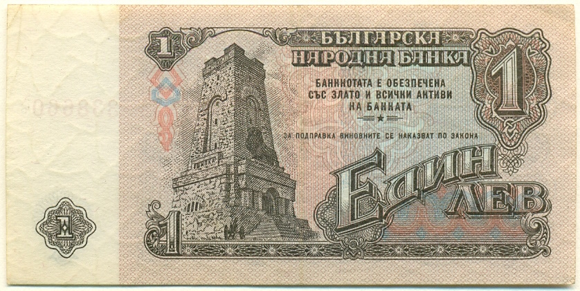 1 лев 1962 года Болгария — Фото №2