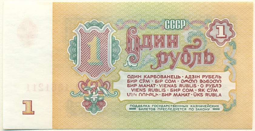 1 рубль 1961 года СССР — Фото №2
