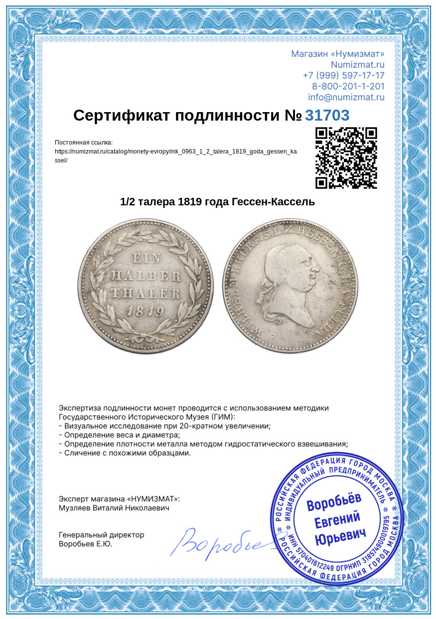1/2 талера 1819 года Гессен-Кассель — Фото №3