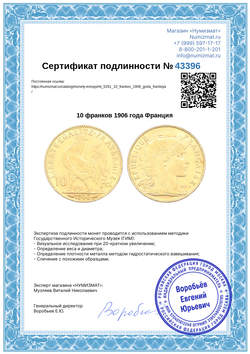 10 франков 1906 года Франция — Фото №3
