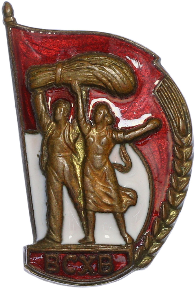 Знак участника Всесоюзной сельскохозяйственной выставки (ВСХВ) — Фото №1
