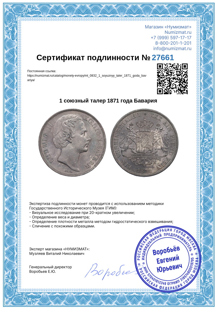 1 союзный талер 1871 года Бавария — Фото №3