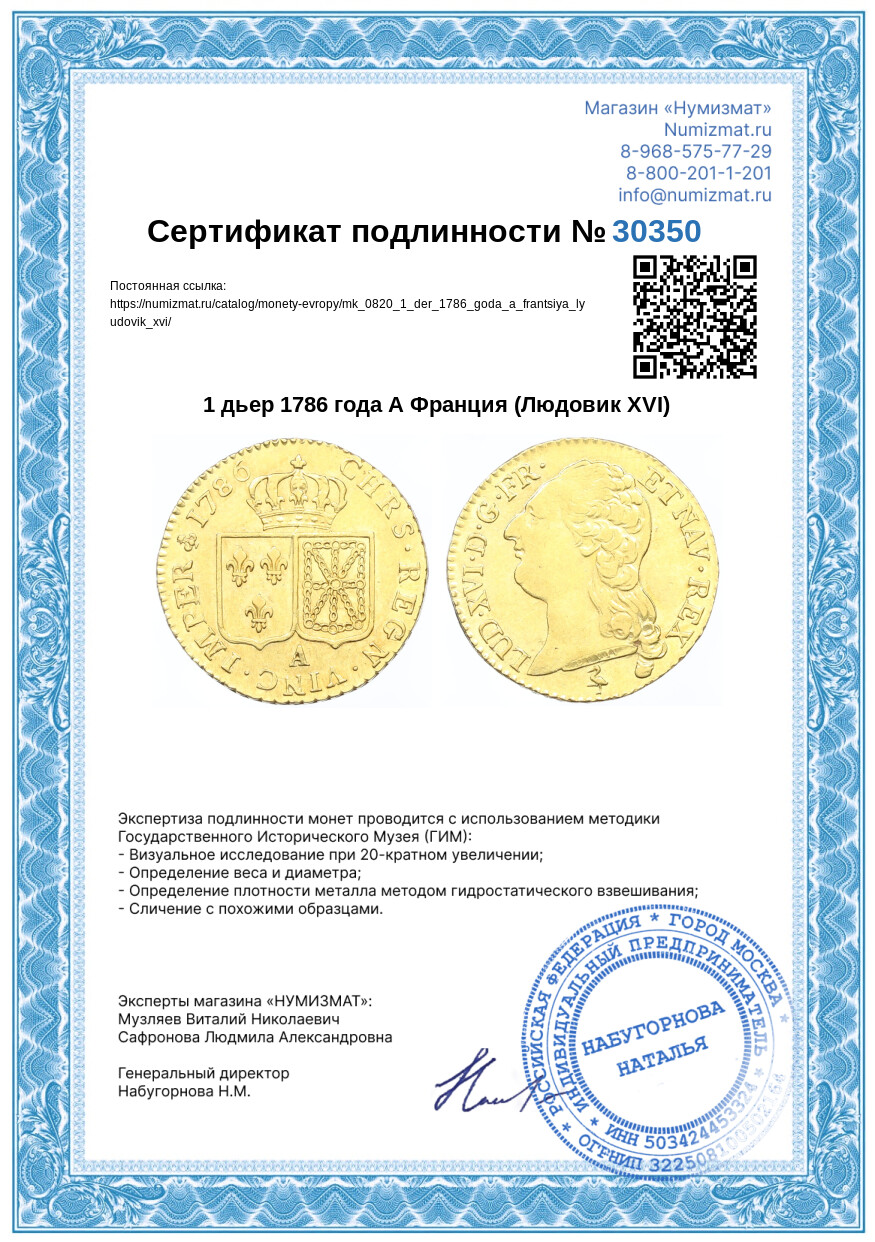 1 дьер 1786 года А Франция (Людовик XVI) — Фото №3