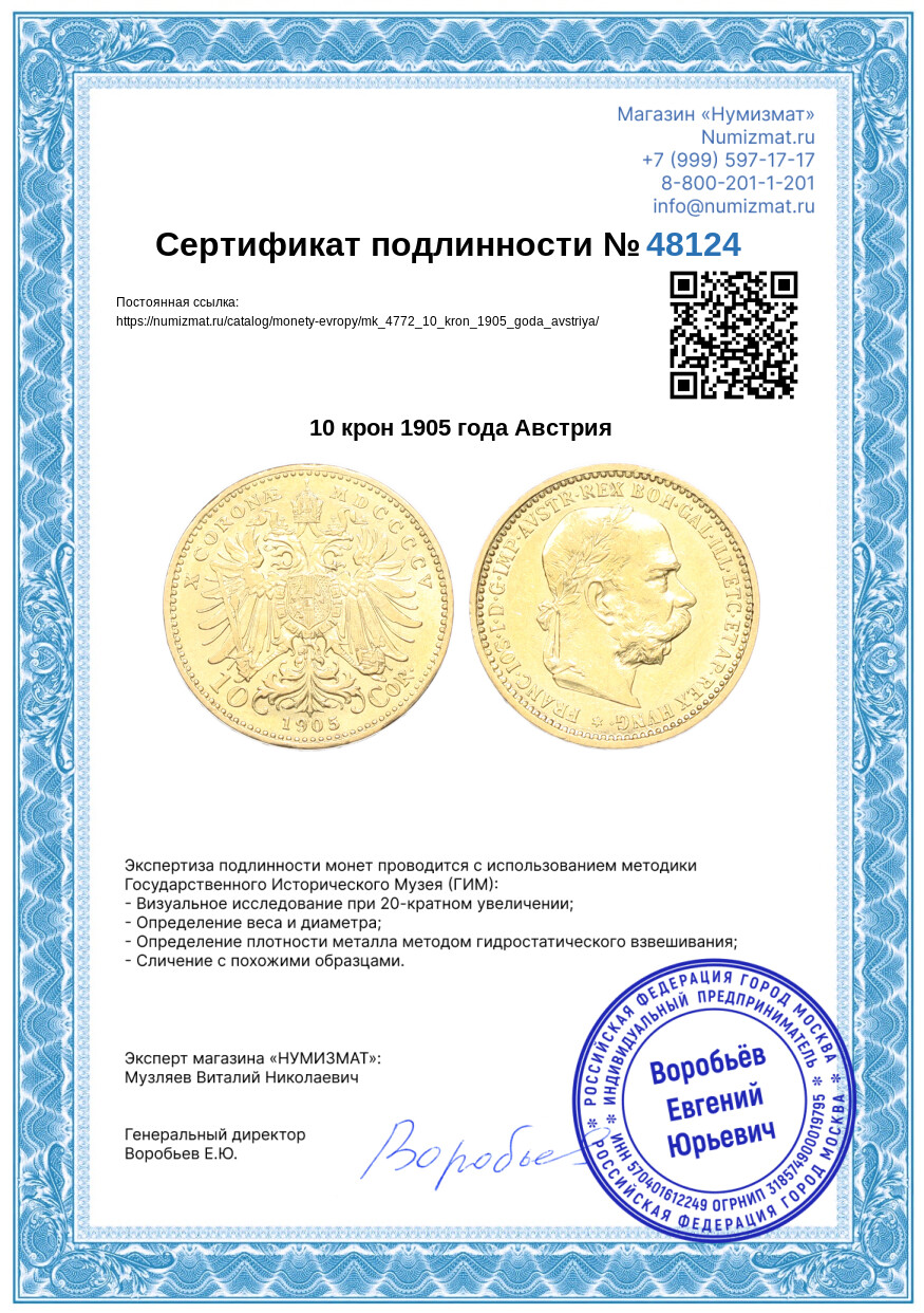 10 крон 1905 года Австрия — Фото №3