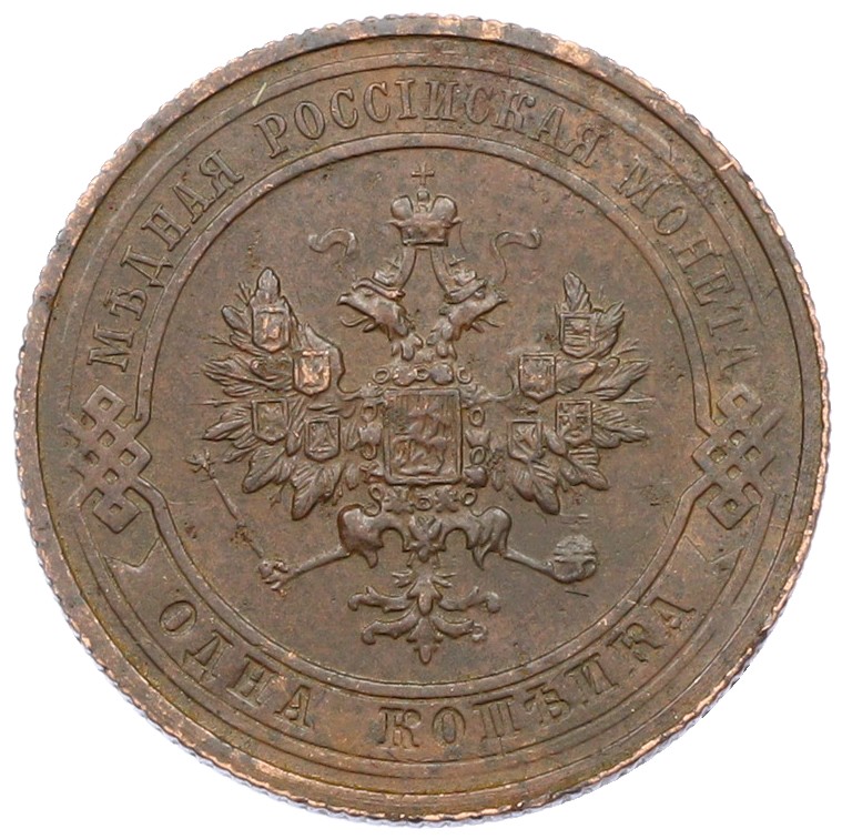 1 копейка 1914 года СПБ Российская Империя (Николай II) — Фото №2