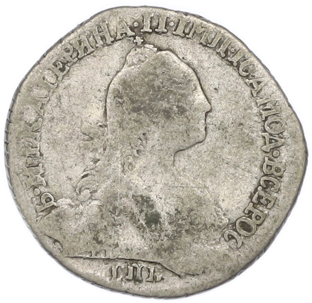 Гривенник 1768 года СПБ ТI Российская Империя (Екатерина II) — Фото №2