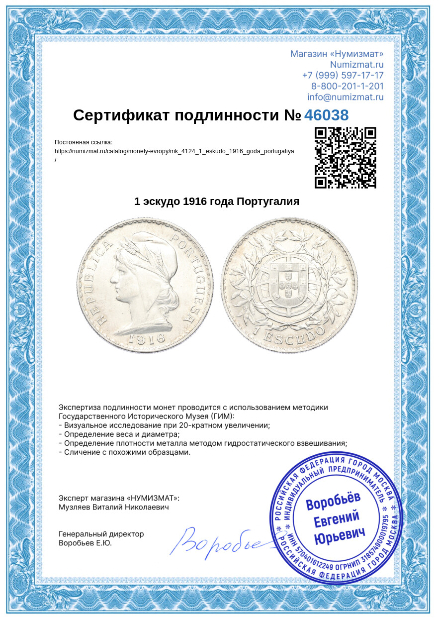 1 эскудо 1916 года Португалия — Фото №3