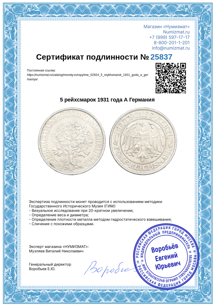 5 рейхсмарок 1931 года А Германия — Фото №3