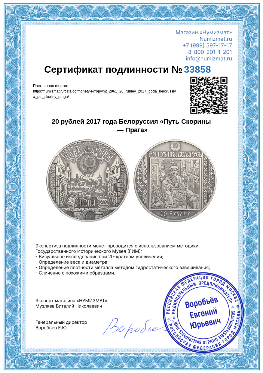 20 рублей 2017 года Белоруссия «Путь Скорины — Прага» — Фото №3